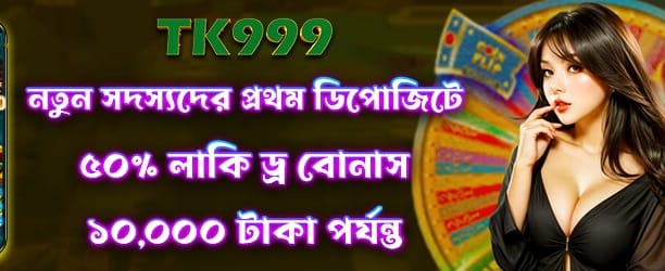 bd111bd.org এ স্বাগতম বোনাস