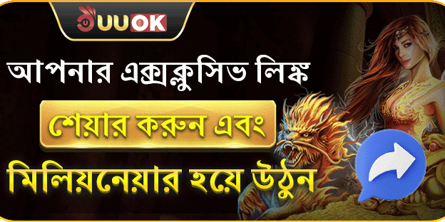 আপনার এক্সক্লোসিভ লিংক শেয়ার করুন এবং একজন বিলিয়নিয়ার হন promotion banner