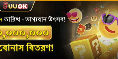 মাসিক মেগা জ্যাকপট উৎসব promotion banner