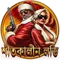 লাকি বোনাস বিশেষ বোনাস