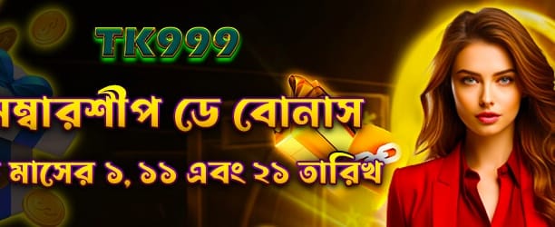 bd 111 এর সাথে বড় জিতুন